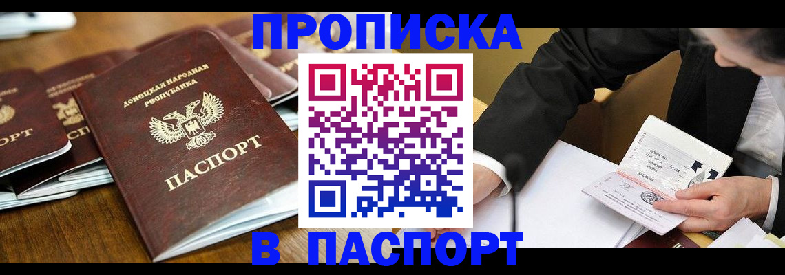 прописка для школы в Бахчисарае