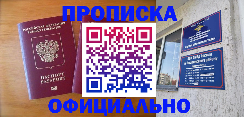 временная регистрация адрес в Бахчисарае