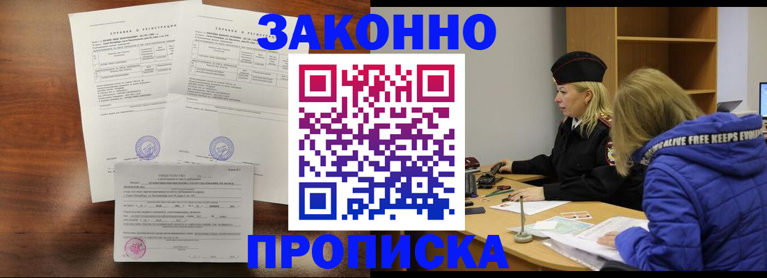 прописка законно в Бахчисарае