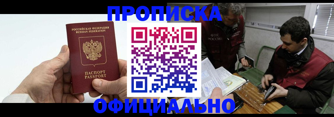прописка гарантия в Бахчисарае