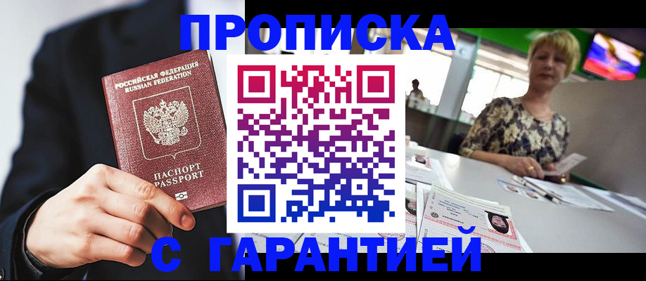 временная регистрация гарантия в Бахчисарае